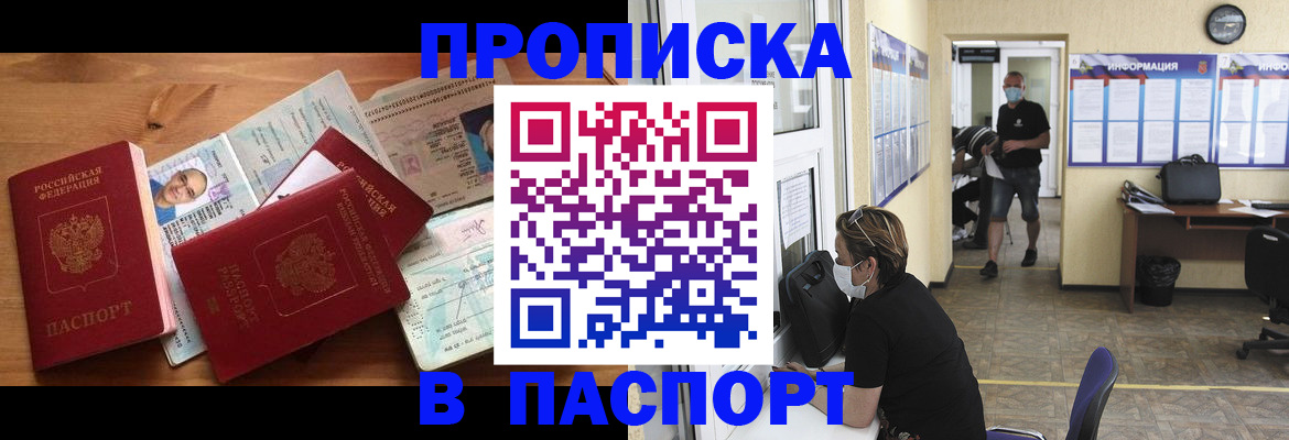 где прописаться в Хадыженске